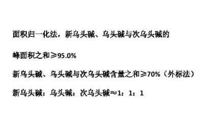 烏頭總生物堿 中藥對照品標(biāo)準(zhǔn)品